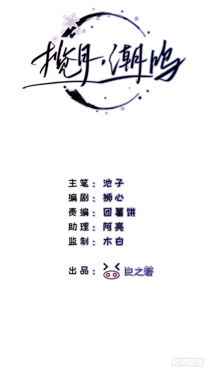 《揽月，潮鸣》Ch.053 螺旋升温图3