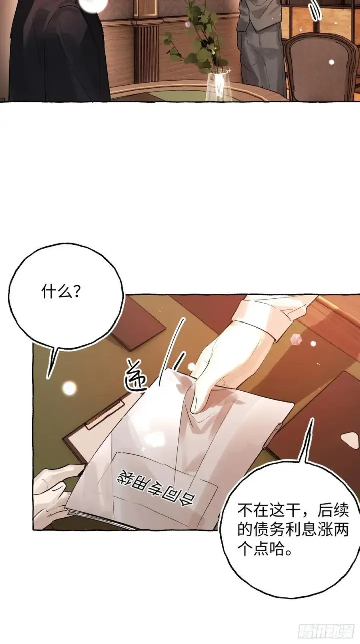 《揽月，潮鸣》Ch.053 螺旋升温图30