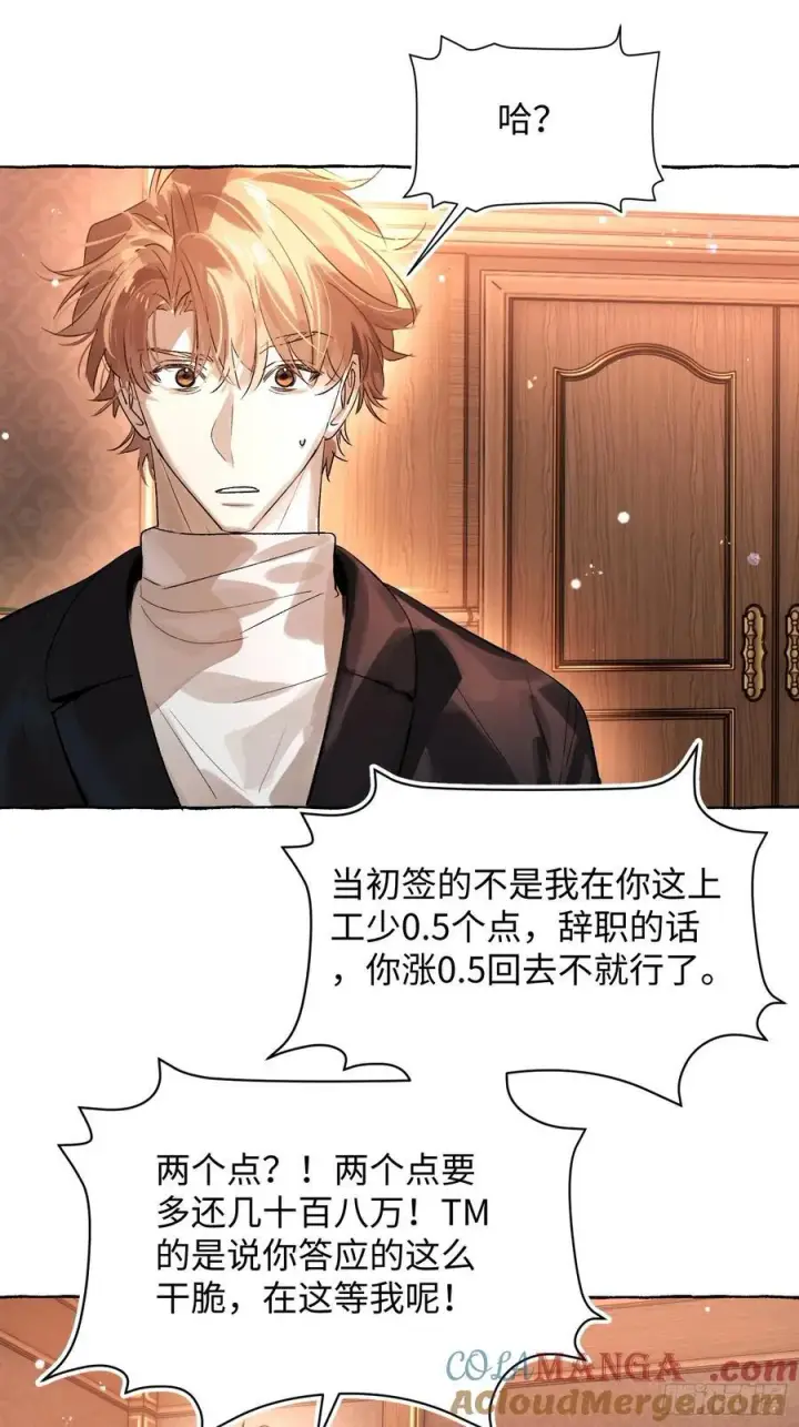 《揽月，潮鸣》Ch.053 螺旋升温图31