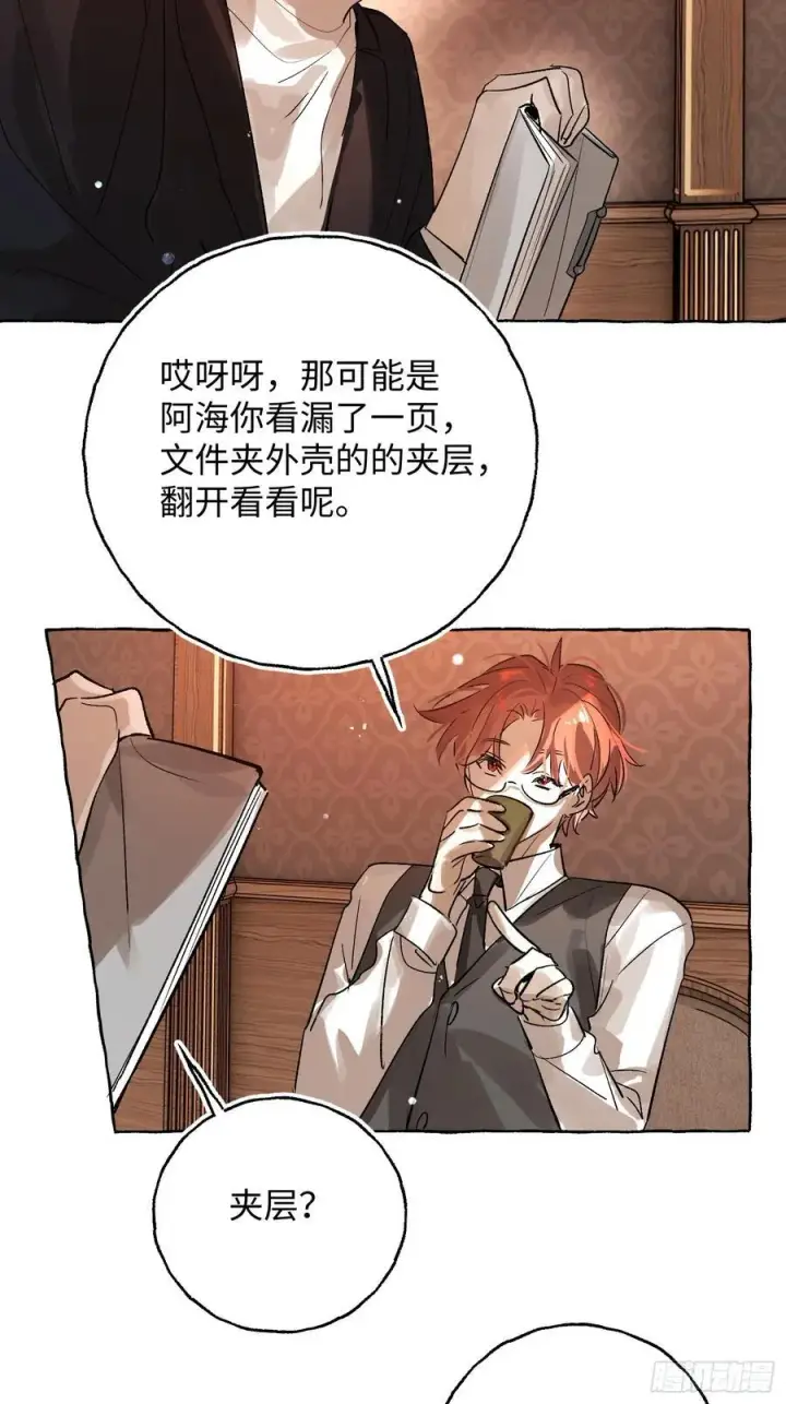 《揽月，潮鸣》Ch.053 螺旋升温图33