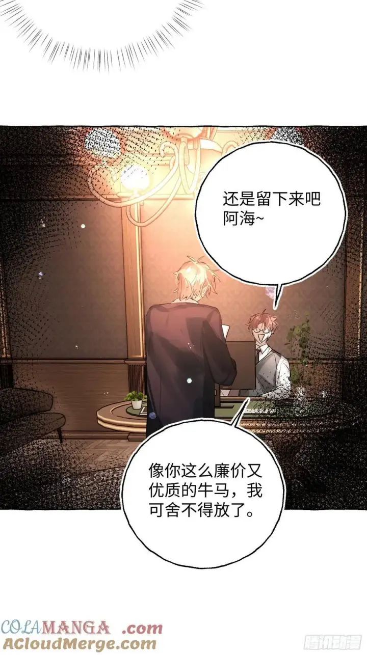 《揽月，潮鸣》Ch.053 螺旋升温图37