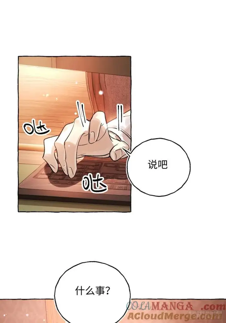《揽月，潮鸣》Ch.053 螺旋升温图4