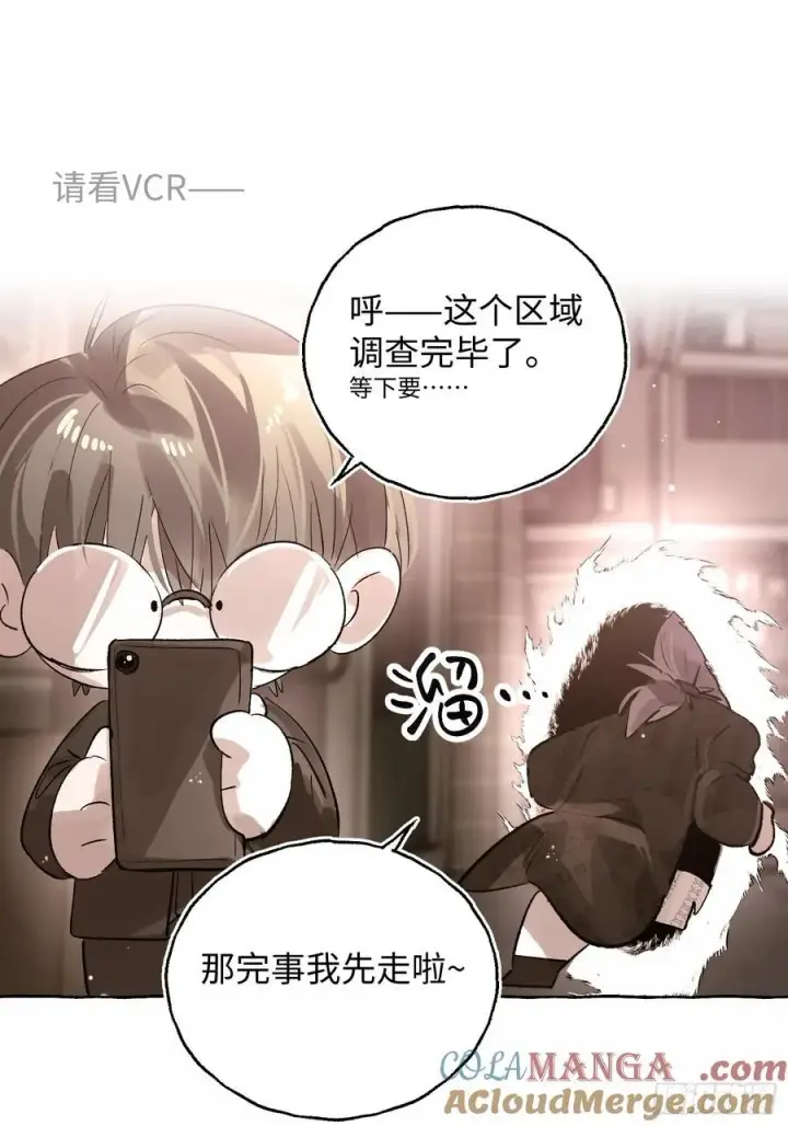 漫画《揽月，潮鸣》Ch.054 螺旋升温第10张图
