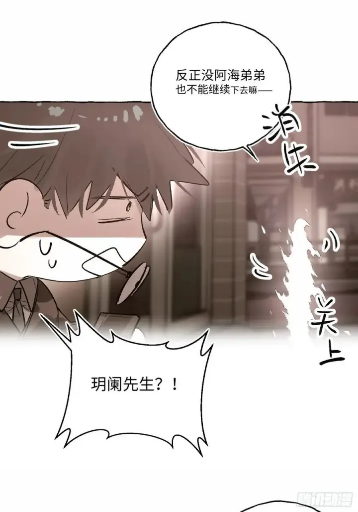 漫画《揽月，潮鸣》Ch.054 螺旋升温第11张图