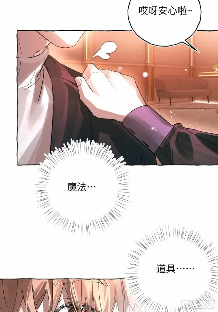 漫画《揽月，潮鸣》Ch.054 螺旋升温第14张图