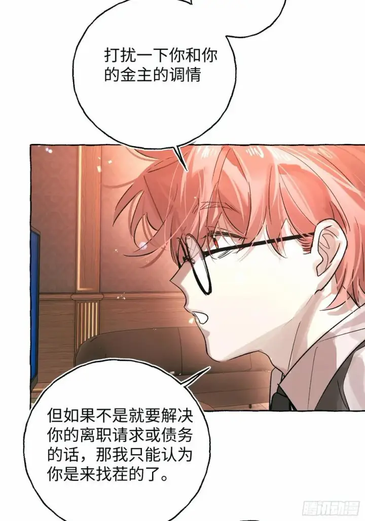 漫画《揽月，潮鸣》Ch.054 螺旋升温第18张图