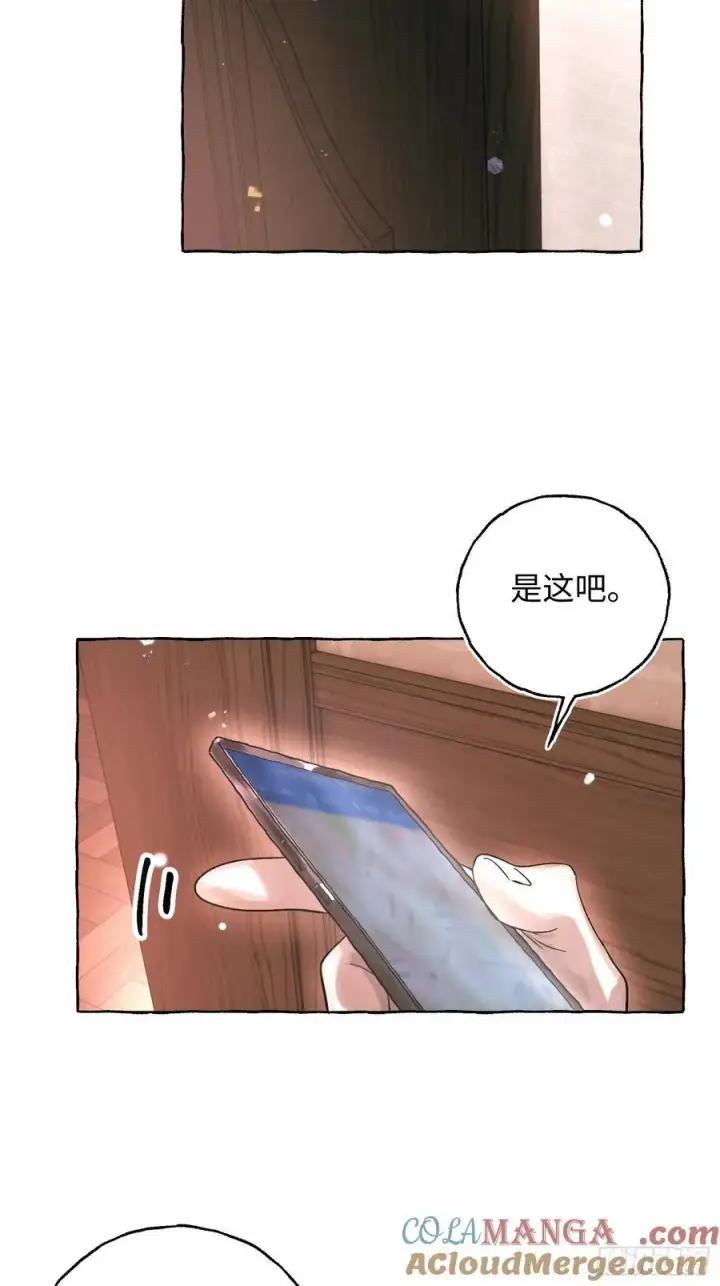 漫画《揽月，潮鸣》Ch.054 螺旋升温第25张图