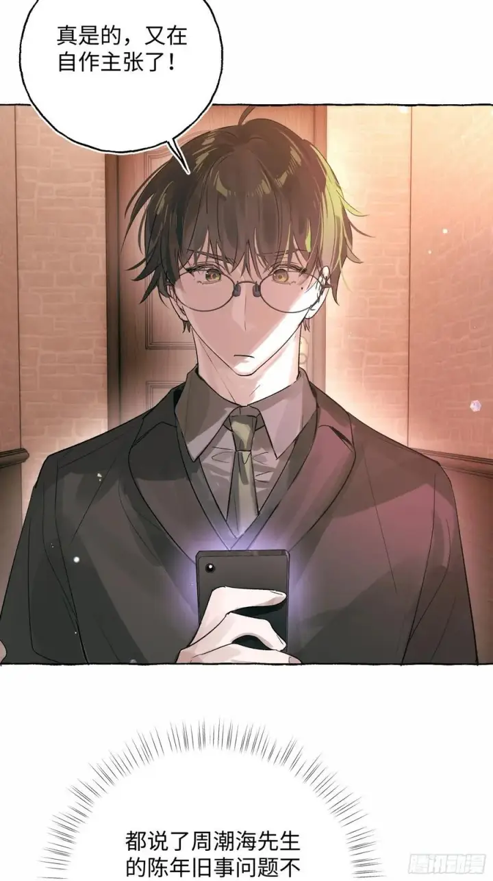 漫画《揽月，潮鸣》Ch.054 螺旋升温第26张图