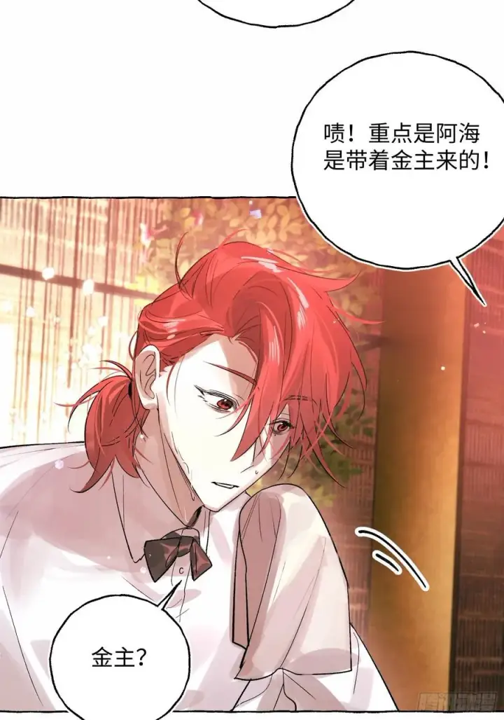 漫画《揽月，潮鸣》Ch.054 螺旋升温第32张图