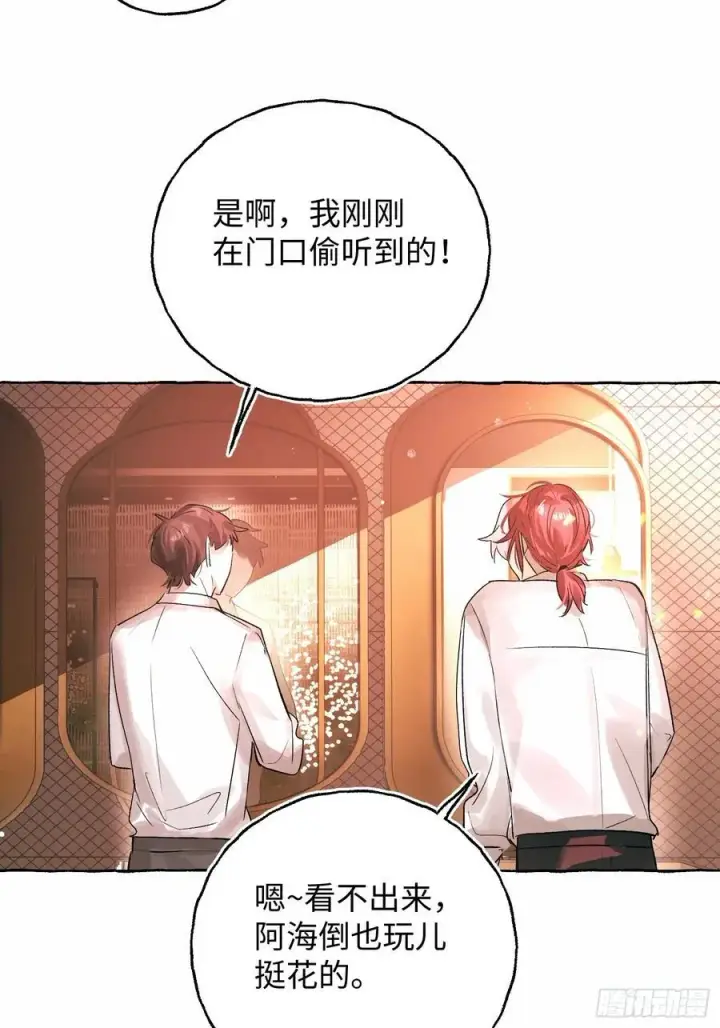 漫画《揽月，潮鸣》Ch.054 螺旋升温第33张图