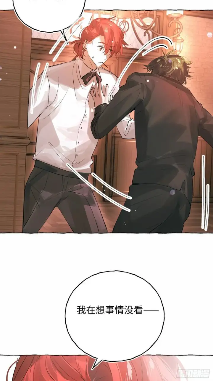 漫画《揽月，潮鸣》Ch.054 螺旋升温第39张图