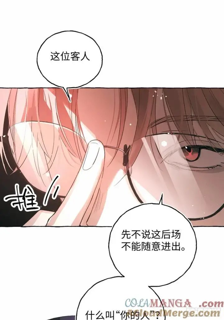 漫画《揽月，潮鸣》Ch.054 螺旋升温第4张图