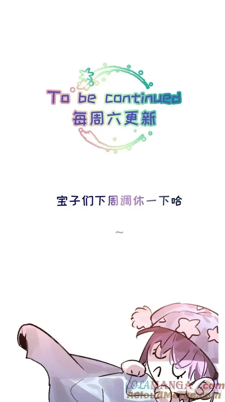 漫画《揽月，潮鸣》Ch.054 螺旋升温第43张图