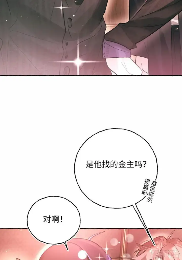 漫画《揽月，潮鸣》Ch.054 螺旋升温第6张图