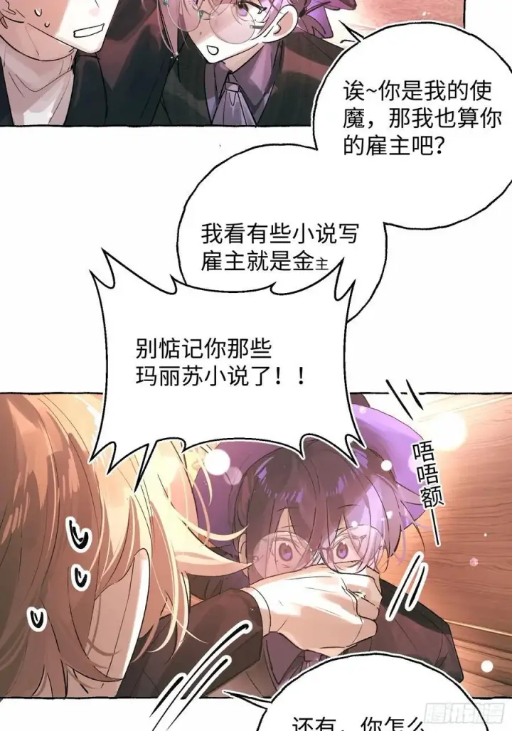 漫画《揽月，潮鸣》Ch.054 螺旋升温第8张图