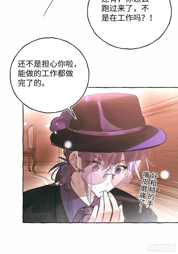 漫画《揽月，潮鸣》Ch.054 螺旋升温第9张图