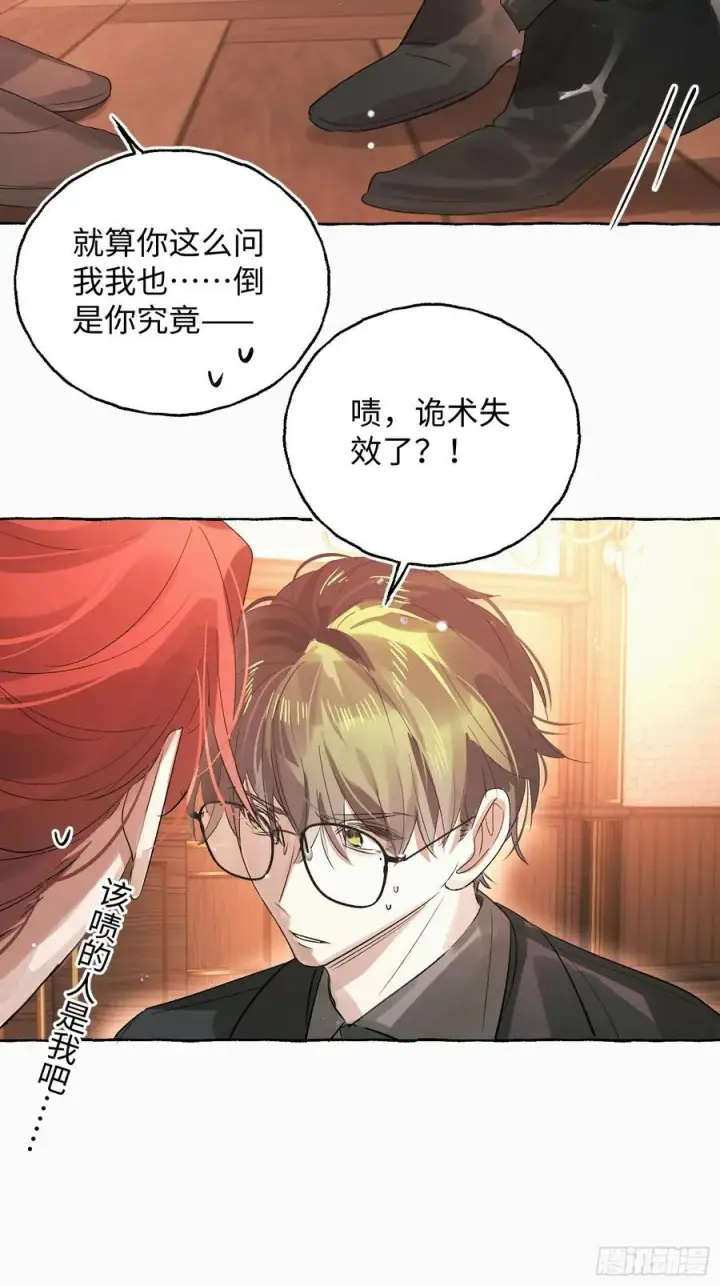 漫画《揽月，潮鸣》Ch.055 异端舞台第14张图