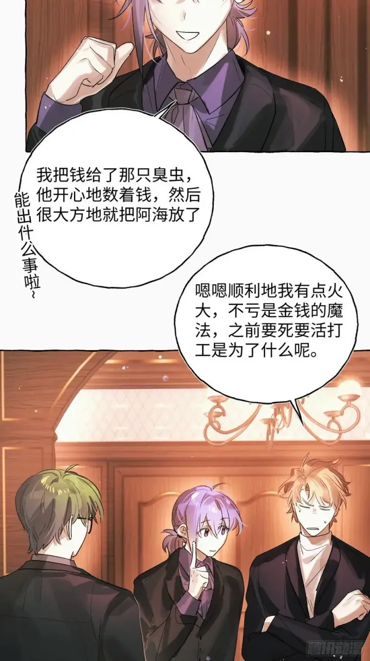 漫画《揽月，潮鸣》Ch.055 异端舞台第20张图