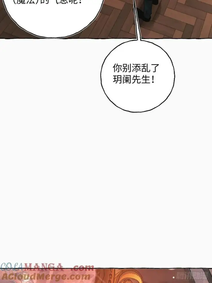 漫画《揽月，潮鸣》Ch.055 异端舞台第25张图
