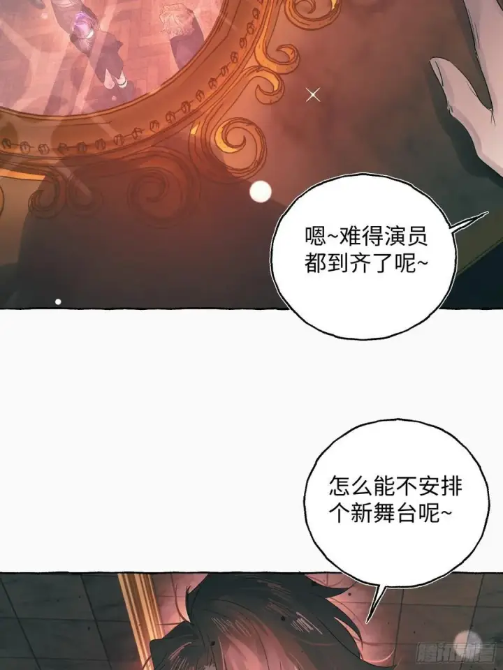 漫画《揽月，潮鸣》Ch.055 异端舞台第26张图
