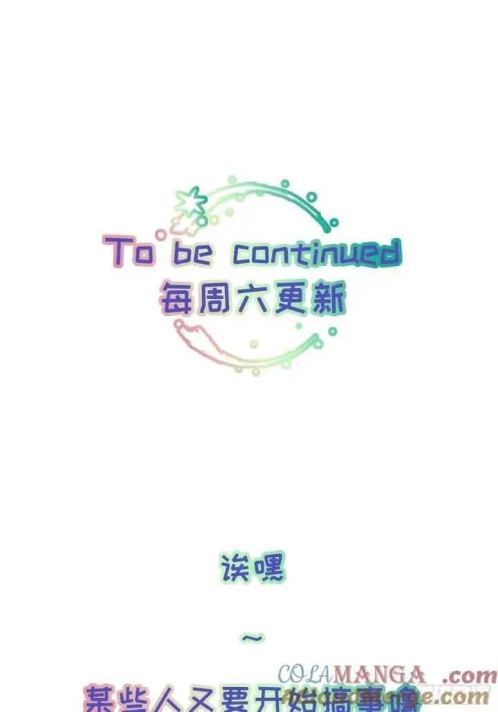漫画《揽月，潮鸣》Ch.055 异端舞台第35张图