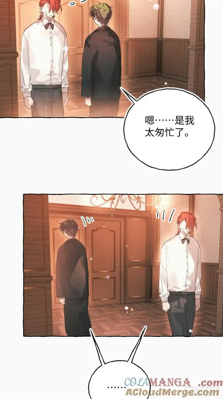 漫画《揽月，潮鸣》Ch.055 异端舞台第7张图