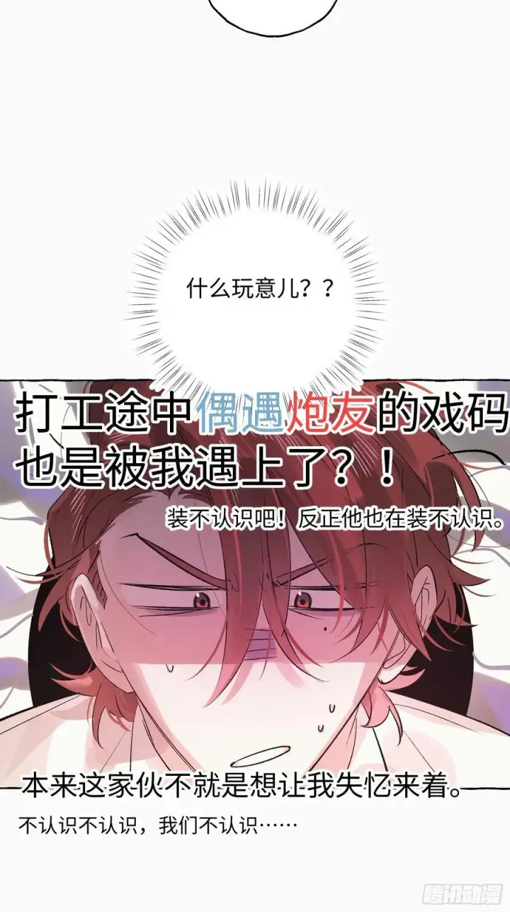 漫画《揽月，潮鸣》Ch.055 异端舞台第8张图