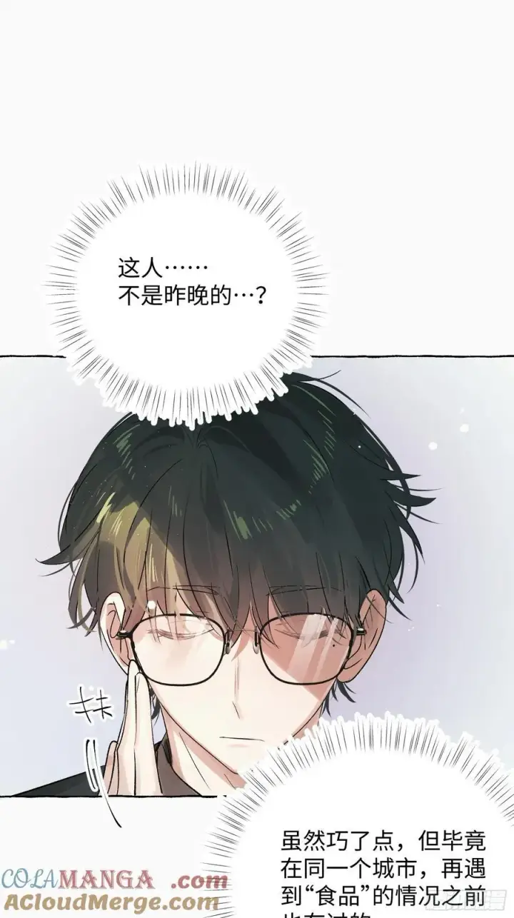 漫画《揽月，潮鸣》Ch.055 异端舞台第9张图
