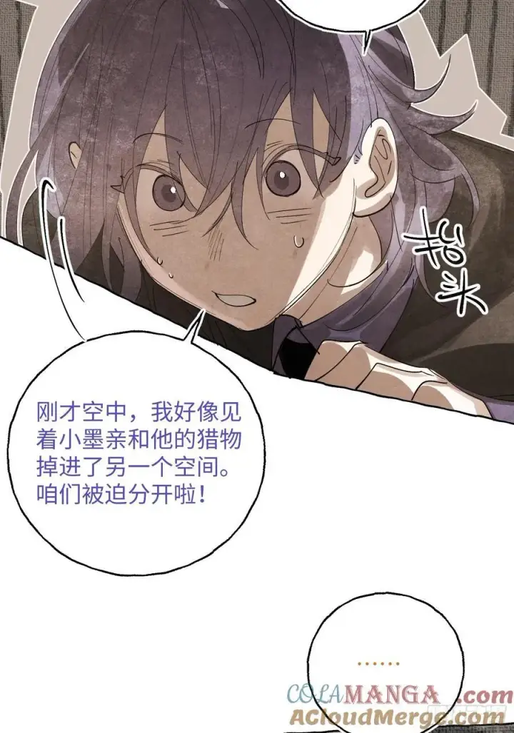 漫画《揽月，潮鸣》Ch.056 异端舞台第19张图