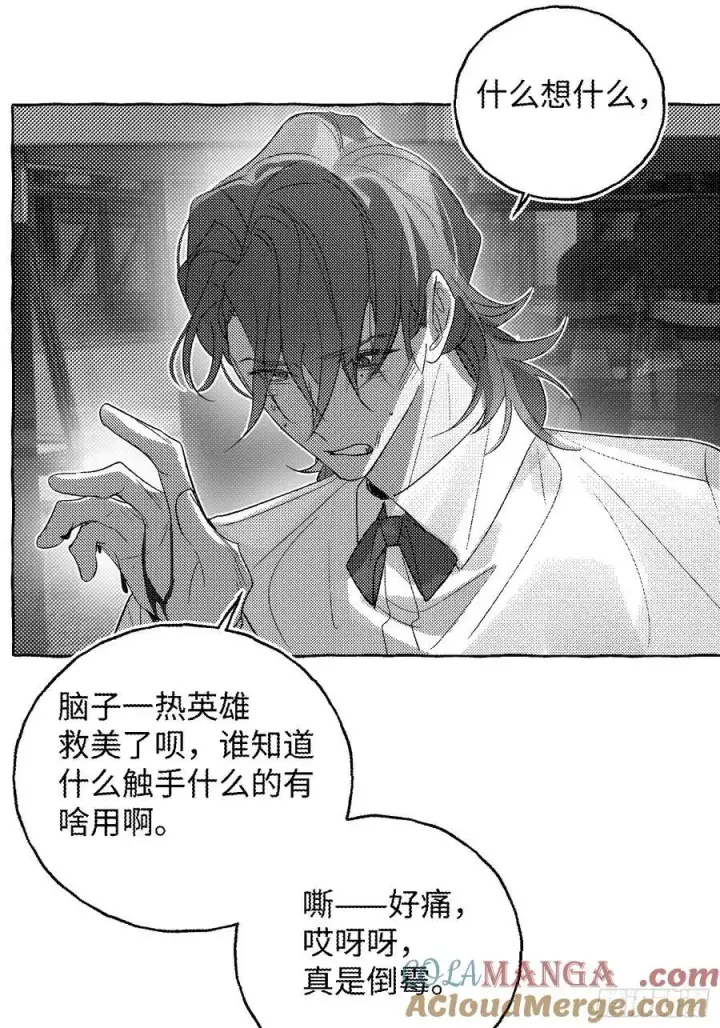漫画《揽月，潮鸣》Ch.056 异端舞台第27张图