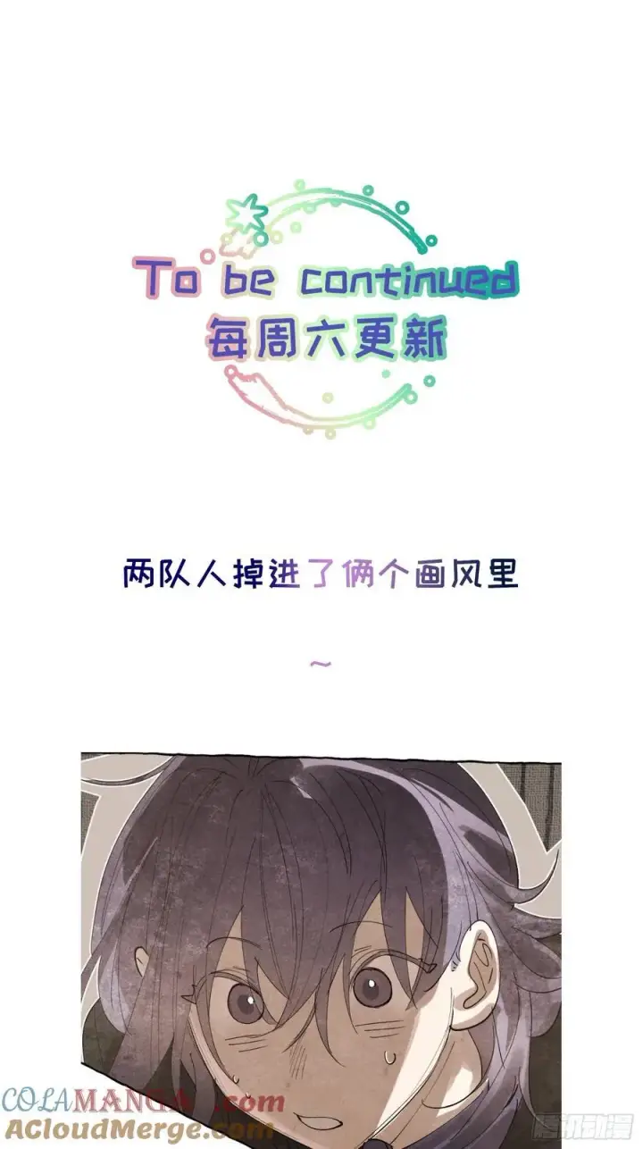 漫画《揽月，潮鸣》Ch.056 异端舞台第35张图