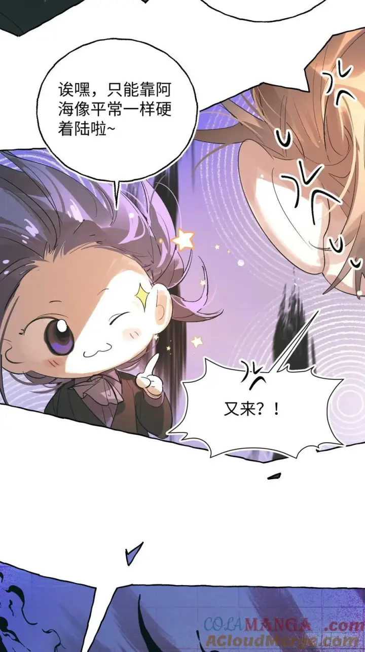 漫画《揽月，潮鸣》Ch.056 异端舞台第7张图