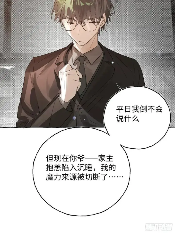 漫画《揽月，潮鸣》Ch.057 异端舞台第10张图