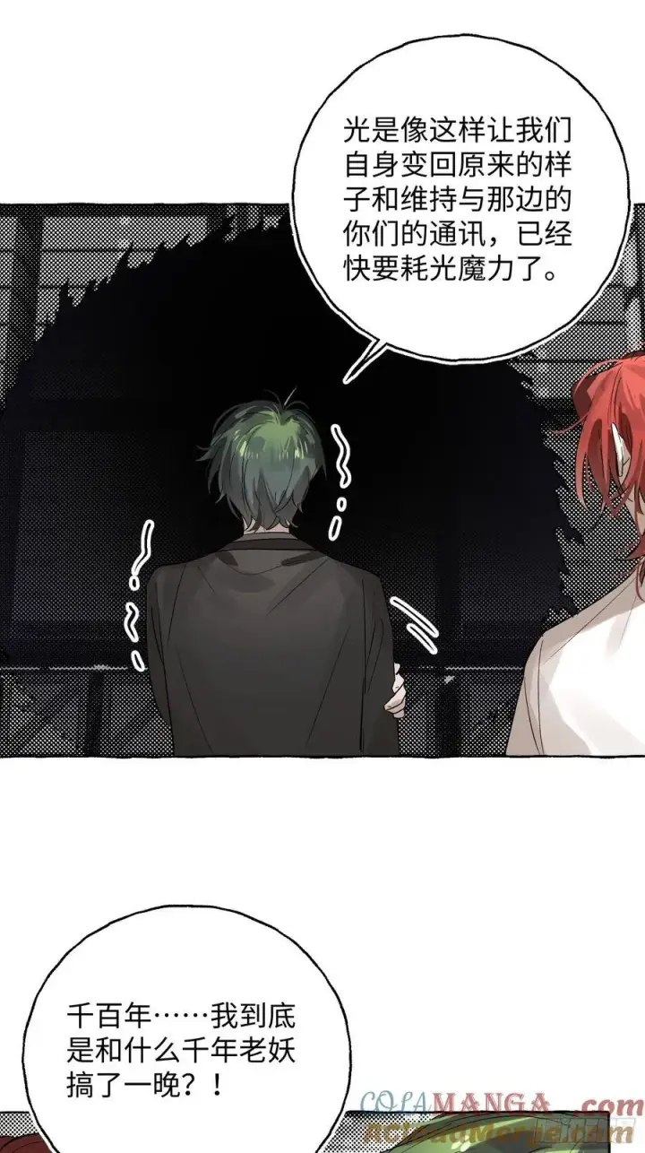漫画《揽月，潮鸣》Ch.057 异端舞台第11张图