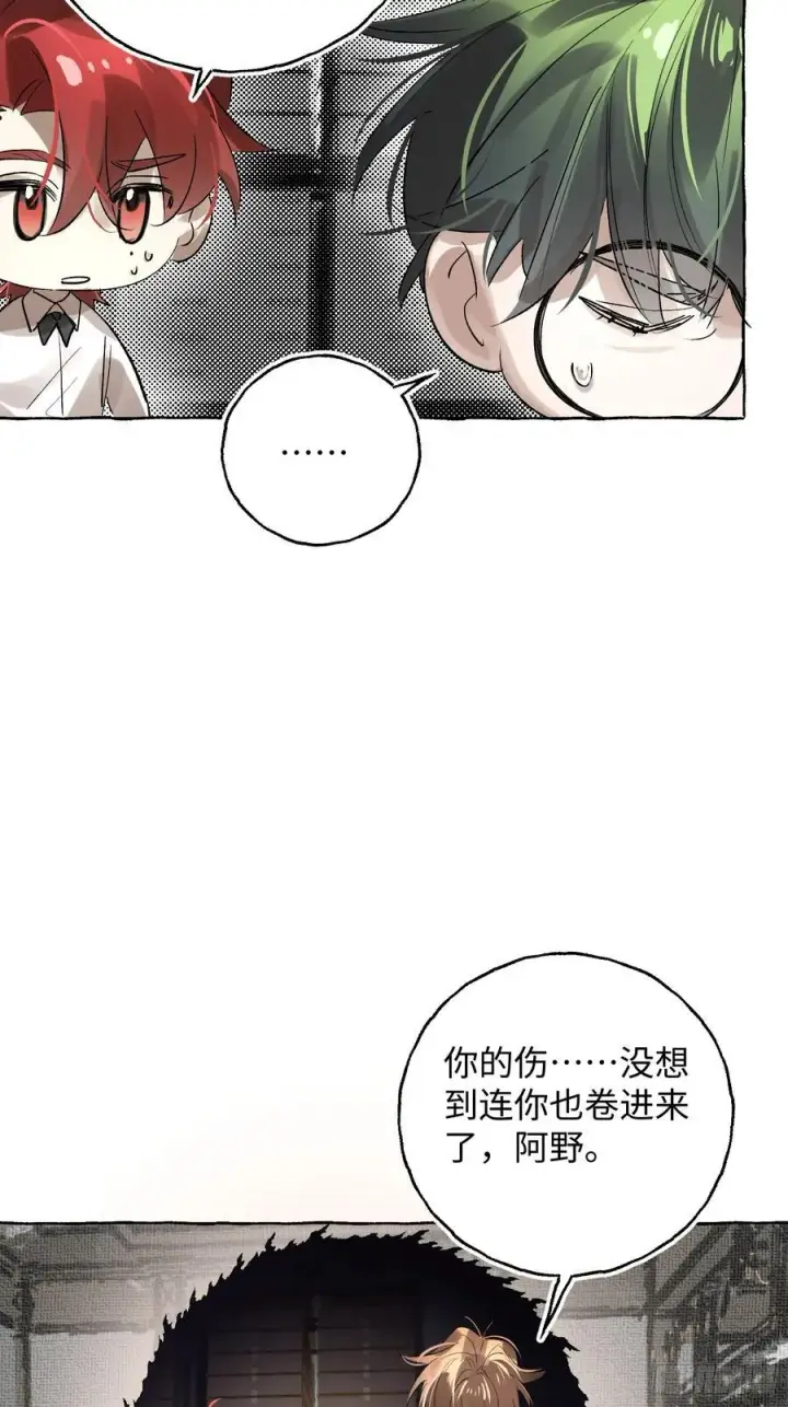 漫画《揽月，潮鸣》Ch.057 异端舞台第12张图