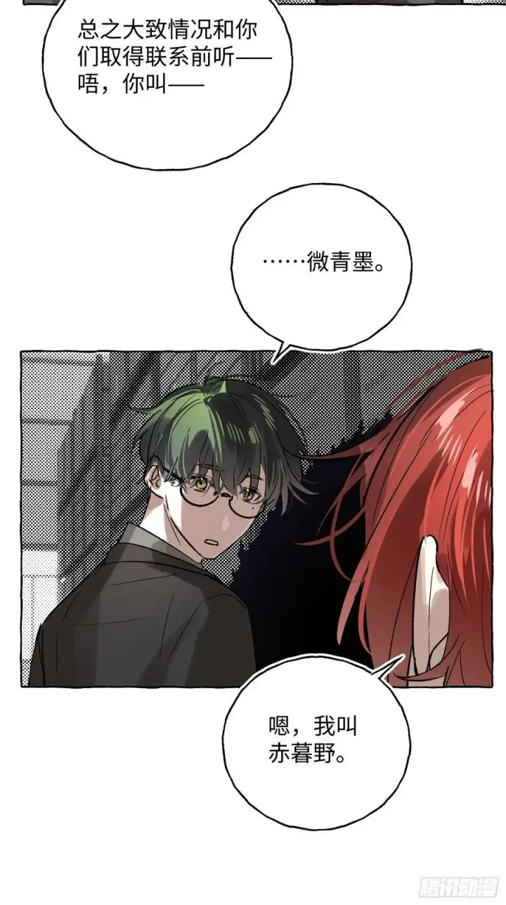 漫画《揽月，潮鸣》Ch.057 异端舞台第14张图