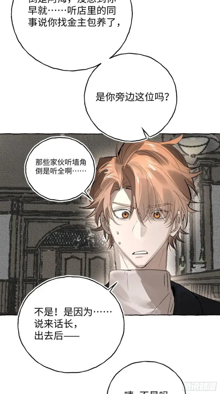 漫画《揽月，潮鸣》Ch.057 异端舞台第16张图