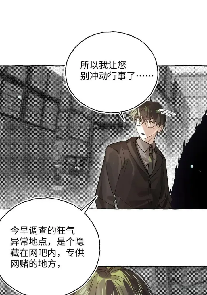 漫画《揽月，潮鸣》Ch.057 异端舞台第20张图