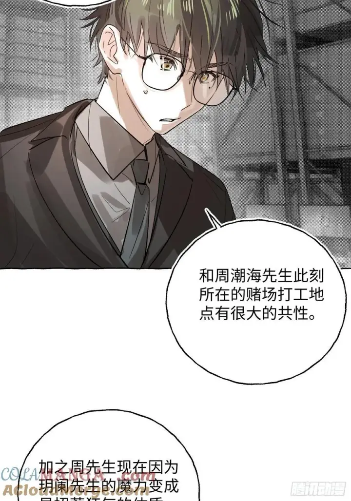 漫画《揽月，潮鸣》Ch.057 异端舞台第21张图