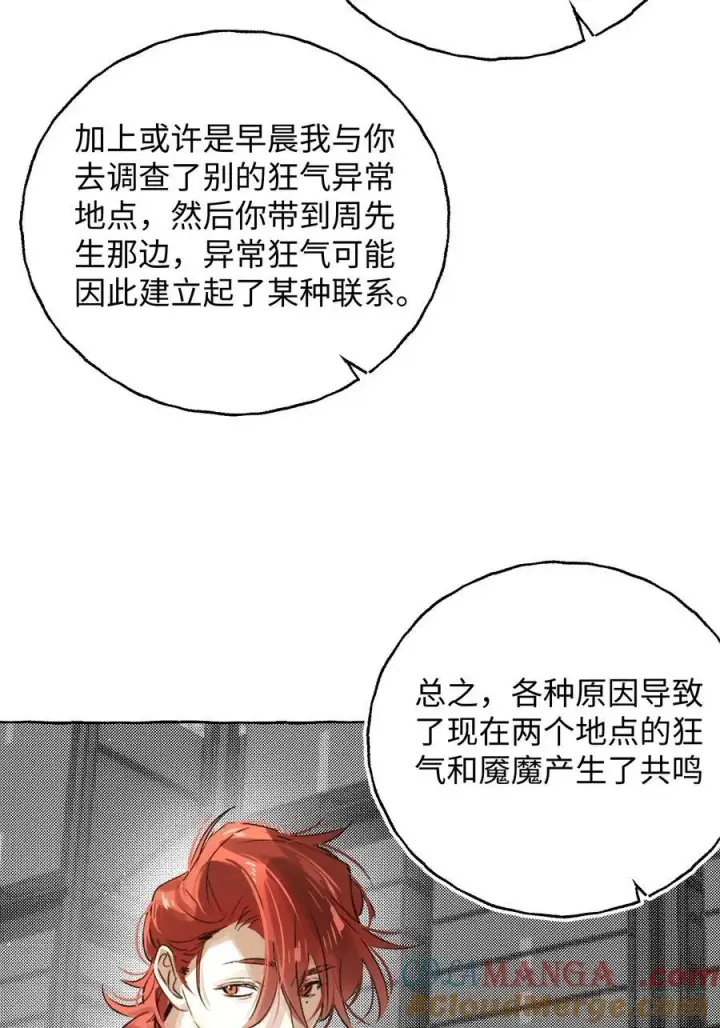 漫画《揽月，潮鸣》Ch.057 异端舞台第23张图