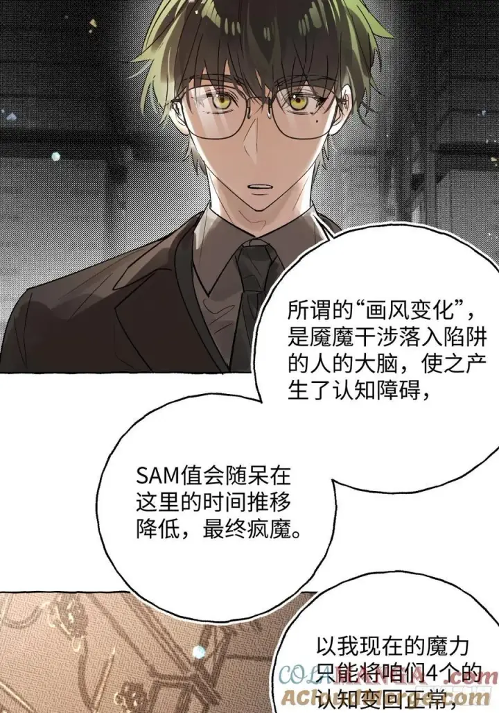 漫画《揽月，潮鸣》Ch.057 异端舞台第25张图