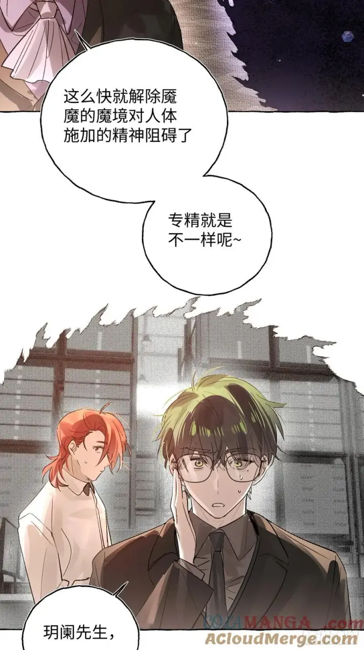漫画《揽月，潮鸣》Ch.057 异端舞台第7张图