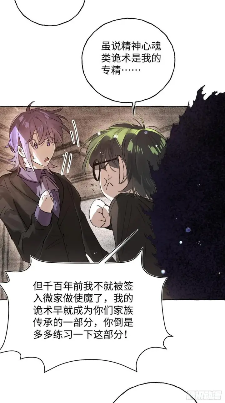 漫画《揽月，潮鸣》Ch.057 异端舞台第8张图