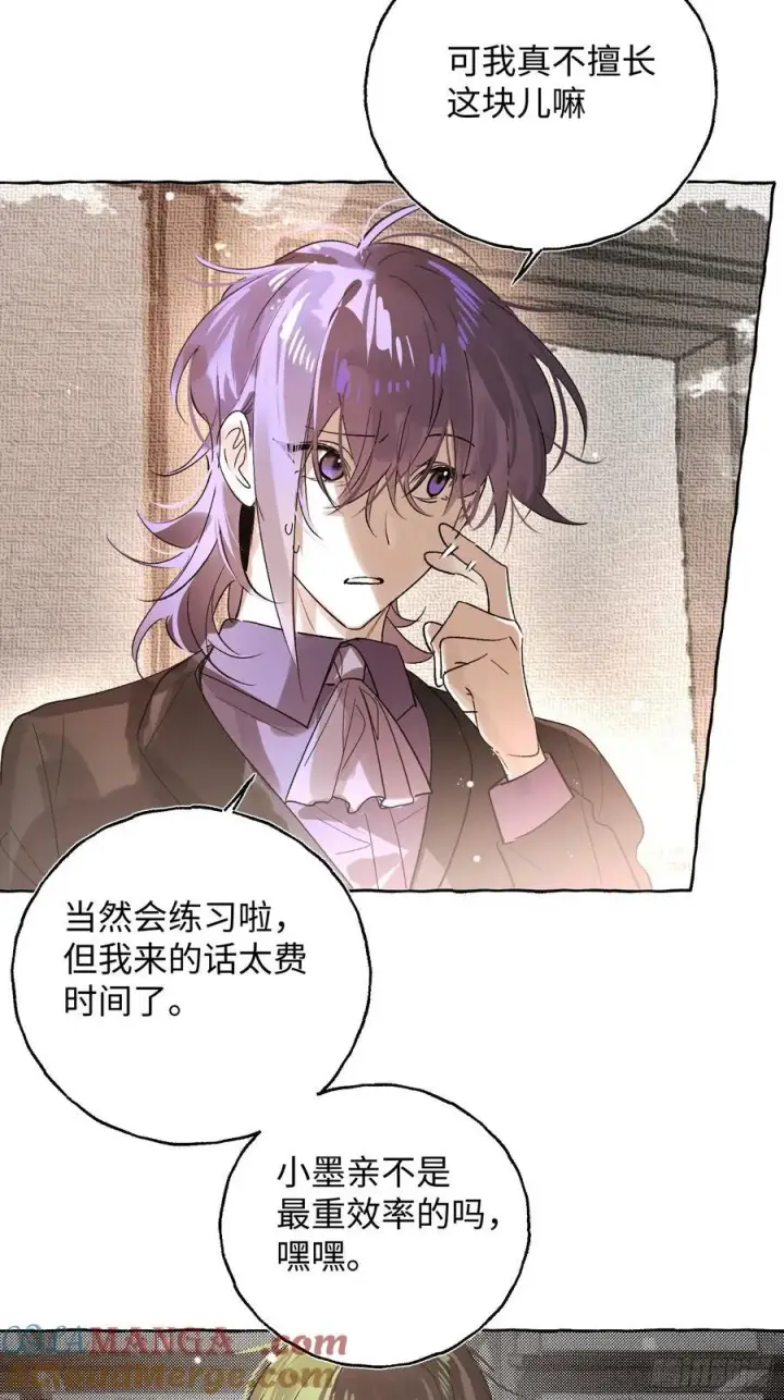 漫画《揽月，潮鸣》Ch.057 异端舞台第9张图