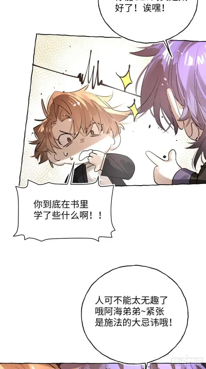 漫画《揽月，潮鸣》Ch.058 异端舞台第14张图