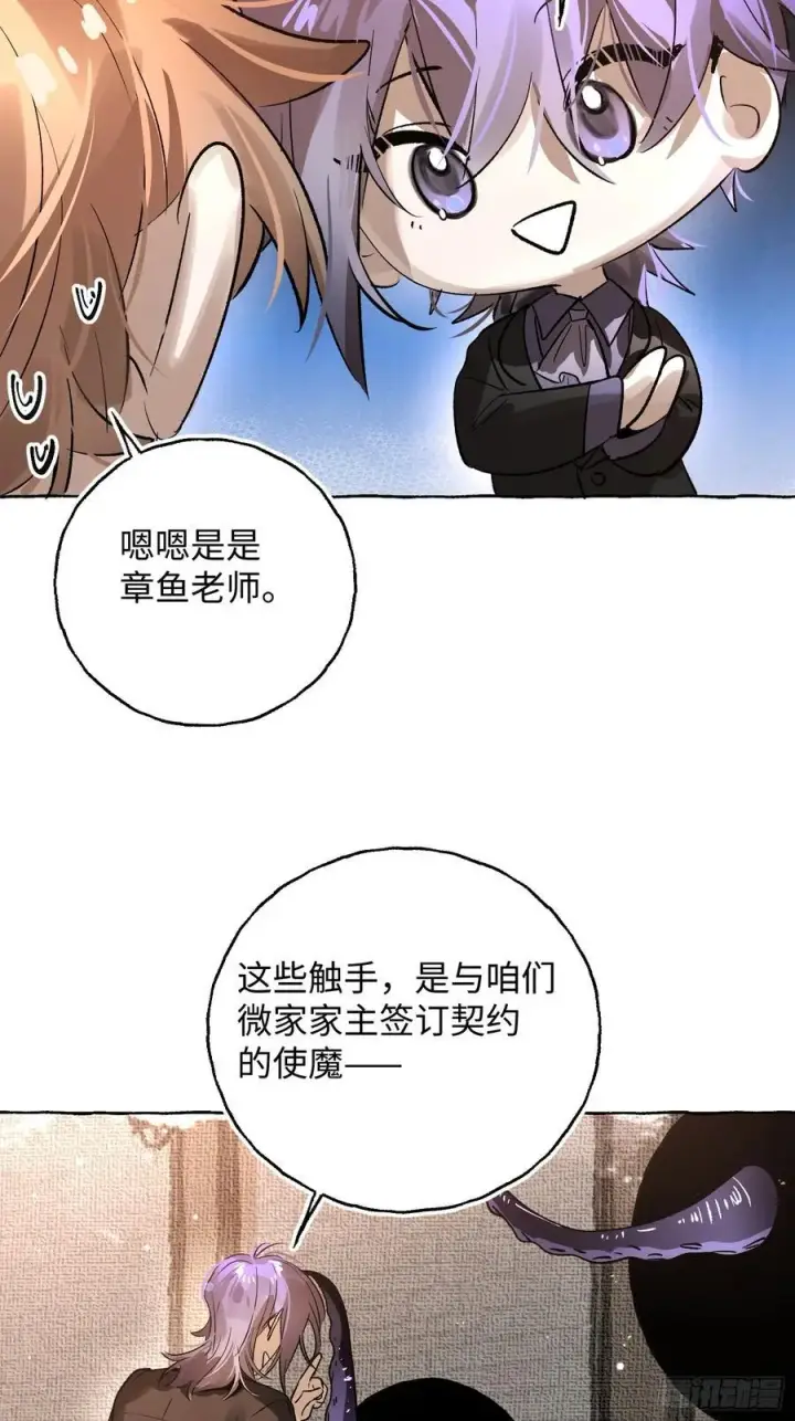 漫画《揽月，潮鸣》Ch.058 异端舞台第15张图