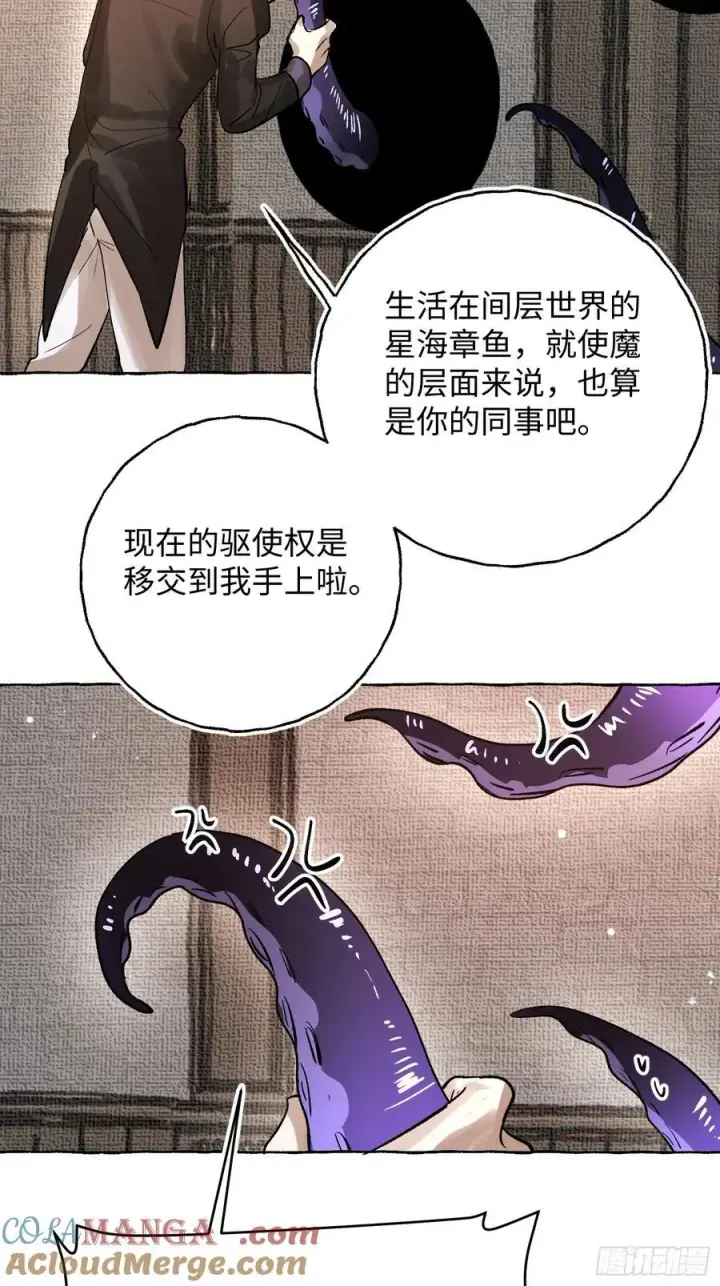 漫画《揽月，潮鸣》Ch.058 异端舞台第16张图