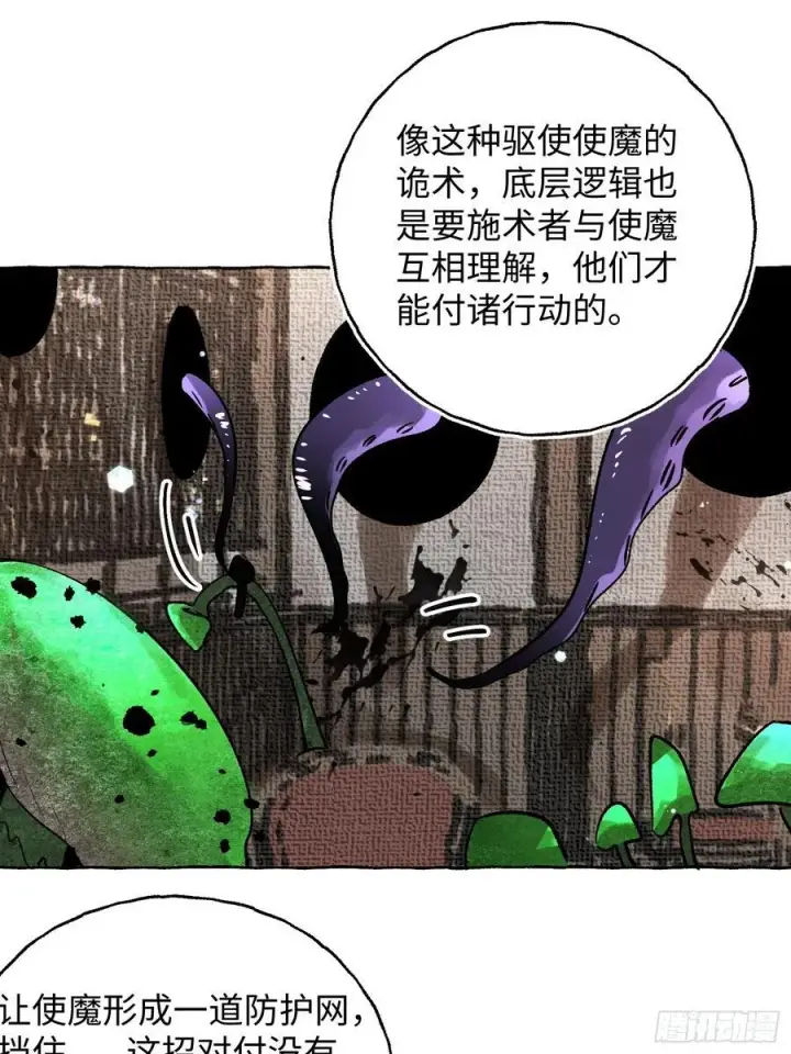 漫画《揽月，潮鸣》Ch.058 异端舞台第20张图