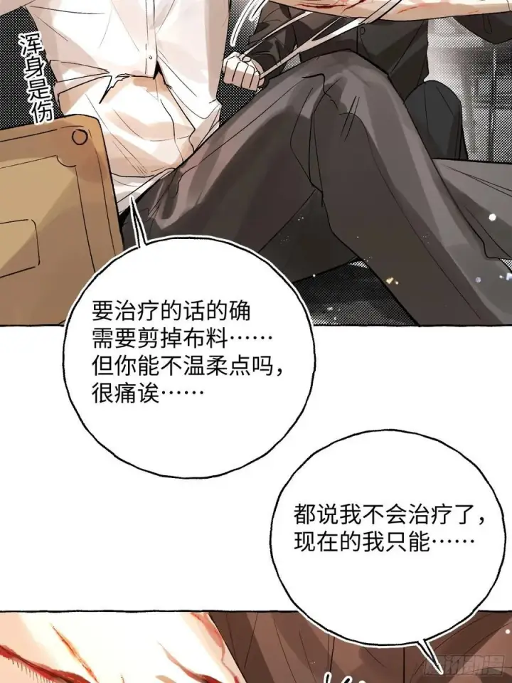 漫画《揽月，潮鸣》Ch.058 异端舞台第24张图