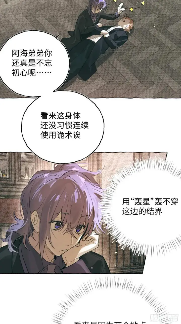 漫画《揽月，潮鸣》Ch.059 异端舞台第14张图